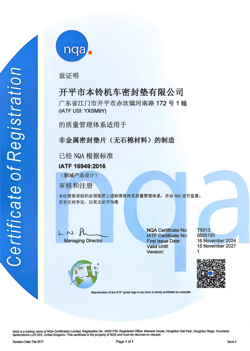 IATF 16949:2016质量管理体系